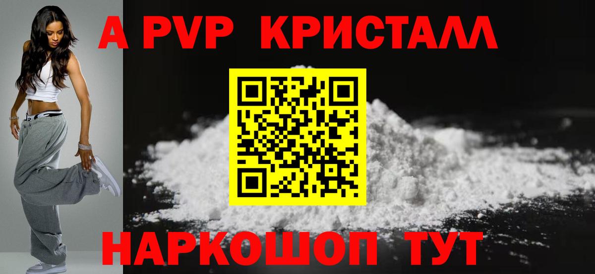 A PVP мука  A-PVP СК КРИС  купить   Рыбинск  Вход с VPN  Alpha PVP Crystall 