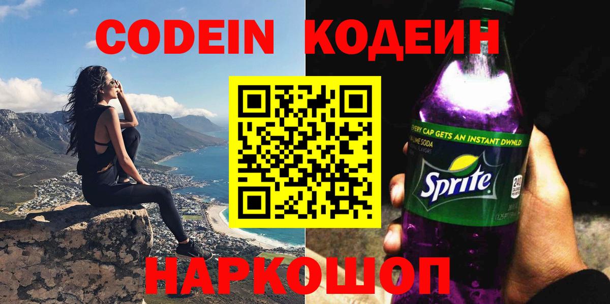 Кодеиновый сироп Lean напиток Lean (лин) Рыбинск