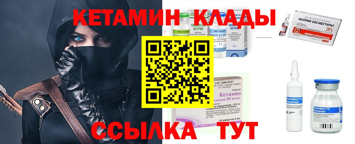 КЕТАМИН VHQ Рыбинск