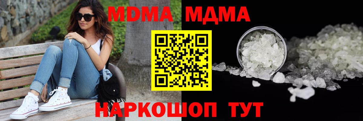 МДМА Molly  Вход с VPN  Рыбинск  МДМА  МДМА crystal 