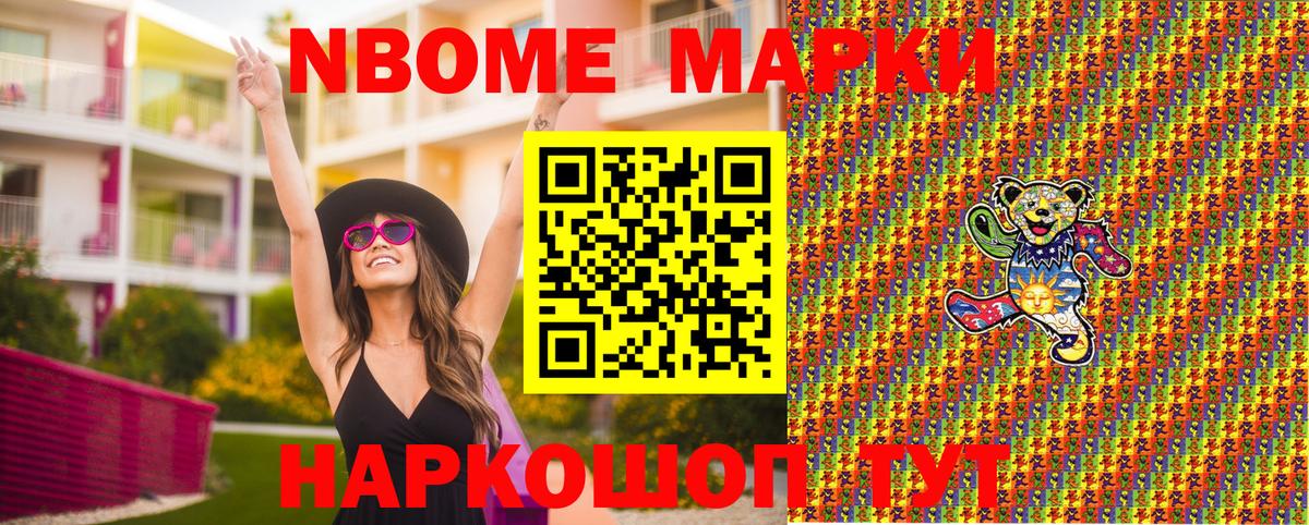 Марки N-bome 1500мкг Рыбинск